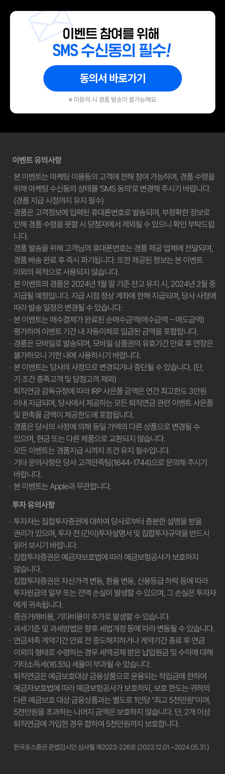 이벤트 참여를 위해 SMS 수신동의 필수! 동의서 바로가기 미동의 시 경품 발송이 불가능해요 이벤트 유의사항 ~~~